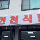 인천식당