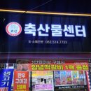효산축산물센터 - 9449 | 효산축산물센터