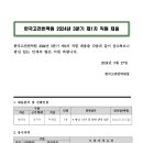 한국번역원