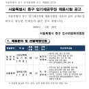 서울특별시 중구 임기제공무원(일자리상담사 포함) 채용시험 공고 이미지