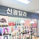 경남칼라사진관 | 진주 시내 | 빠르고 저렴한 증명, 여권사진 사진찍다 신광칼라