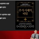 [부자아빠열린강좌] 지독한 쏠림현상 따라가면 죽는다 이미지
