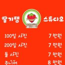 딸기쨈스튜디오
