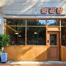 용공장 월성점 이미지