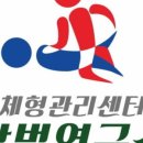 활법연구소 이미지