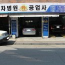 차병원공업사