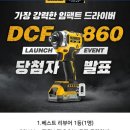 디월트 이벤트 후기 파워스택 배터리 당첨 디월트 20볼트 배터리 제원비교