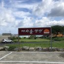 까치놀펜션 이미지