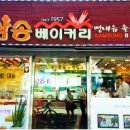 삼송제시카즈베이커리 이미지