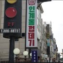 용범이네인계동껍데기인계