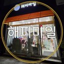 해피수목토 이미지
