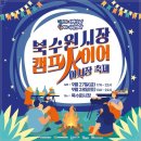 북수원시장 이미지