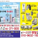 코웨이 센트럴 대리점 이미지