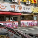 해말금막창 이미지