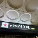 이재성초밥 - 수원시 권선구 금곡로118번길 54-7 | [영통 맛집] 가성비와 퀄리티 다 잡은 무한리필 회전초밥, '이재성초밥' 솔직 후기!