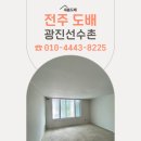 선수촌 | 전주 서신동 광진선수촌 신한 스케치 도배 시공 후기