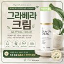 크림(cream) | 포이아로마 그라베라 크림(GRAVERA CREAM) 리얼 후기｜건조하고 민감한 피부를 위한 식물성 아로마 보습...