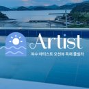 여수아티스트오션뷰독채풀빌라 네이버블로그