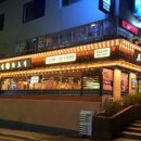 조선화로집 영도동삼점 이미지