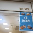 핫브레드발산역점 이미지