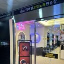 아이엠코인노래연습장 탕정역점 네이버블로그
