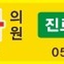 범어연합비뇨기과의원 이미지