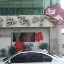 남태평양횟집 이미지