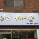 최리헤어샵
