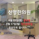 신명한의원 이미지