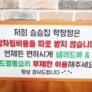 승승학장점