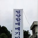 할매매운탕