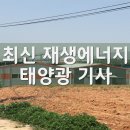 한울태양광발전소 이미지