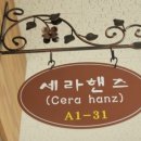 세라핸즈