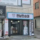개금삼거리 LG유플러스 옆 | 개금 맛집 전남친순대 신메뉴 땡초순대 출시 포장 후기