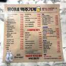 몽이네맥주가게 | 호계동술집 치킨 먹으로 꼭 가봐야 할 몽이네맥주가게