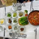 남해식당 | 남해맛집 항구식당 멸치쌈밥 먹고 온 후기