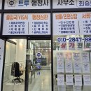 삼정행정사사무소 이미지