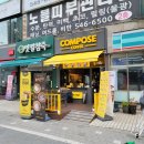 컴포즈커피계양이마트점 이미지