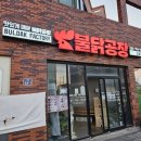 불닭공장모슬포점 | [제주 모슬포 맛집] 제주에서만 맛볼 수 있는 맛있게 매운맛_불닭 공장 모슬포점