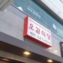 오감맛집 이미지