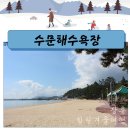수문해수욕장 이미지