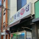 종가떡집 이미지