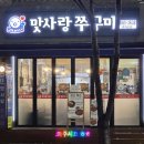 맛사랑 쭈꾸미 이미지