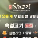 충북대 맛집 숯불 삼겹살 무한리필 &#39;화랑고기&#39; 솔직후기
