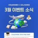 루르드기념의료재단 | 호주 어학연수 단기부터 중장기까지 완벽한 선택 그리니치어학원 3월 특별 혜택 총정리