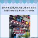 수원 떡볶이 | 수원 떡볶이 맛집 중평 떡볶이 수원 본점에 다녀온 후기