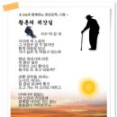 황혼의 귀갓길 - 석우 박정재 이미지