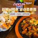 지에스25 군산스트리트몰점 | 군산 조촌동 디오션시티 가성비 맥주맛집 김복남맥주 조촌점
