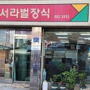 서라벌기업 - 경주시 단석로 1803-94 | 서라벌기업