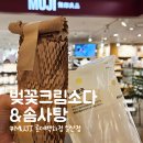 솜사탕 | 무인양품 오늘부터 무지위크! 벚꽃 크림 소다 &amp; 솜사탕 쇼핑 후기 (feat. 앱 신규 혜택)